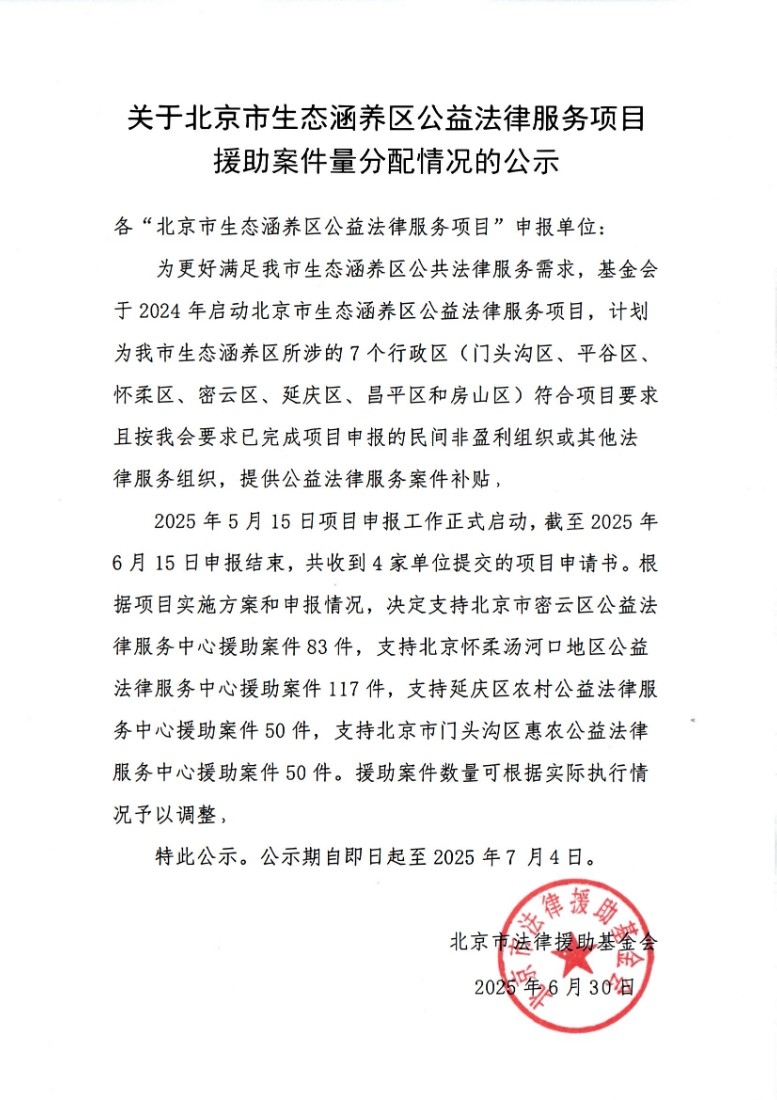2025年度生态涵养区项目援助案件量分配情况的公示_01.jpg